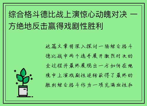 综合格斗德比战上演惊心动魄对决 一方绝地反击赢得戏剧性胜利