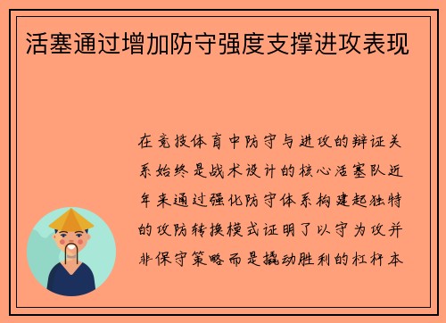 活塞通过增加防守强度支撑进攻表现