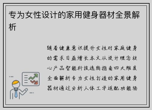 专为女性设计的家用健身器材全景解析