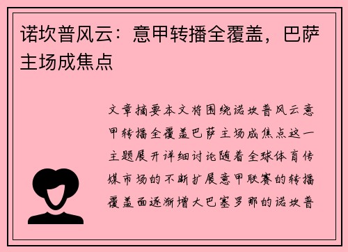 诺坎普风云：意甲转播全覆盖，巴萨主场成焦点