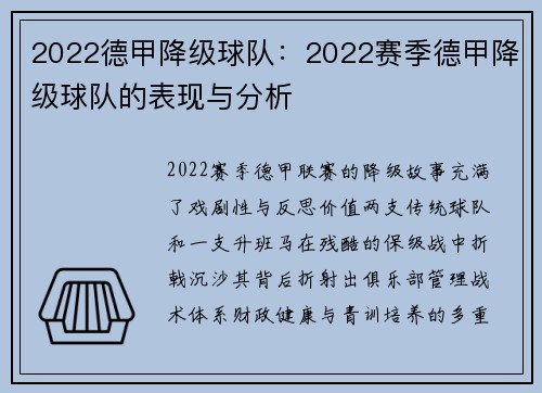 2022德甲降级球队：2022赛季德甲降级球队的表现与分析