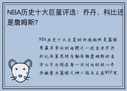 NBA历史十大巨星评选：乔丹、科比还是詹姆斯？