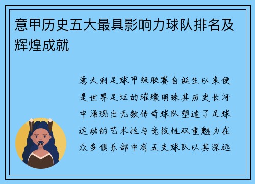 意甲历史五大最具影响力球队排名及辉煌成就