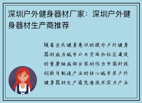 深圳户外健身器材厂家：深圳户外健身器材生产商推荐