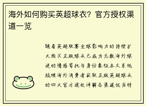 海外如何购买英超球衣？官方授权渠道一览