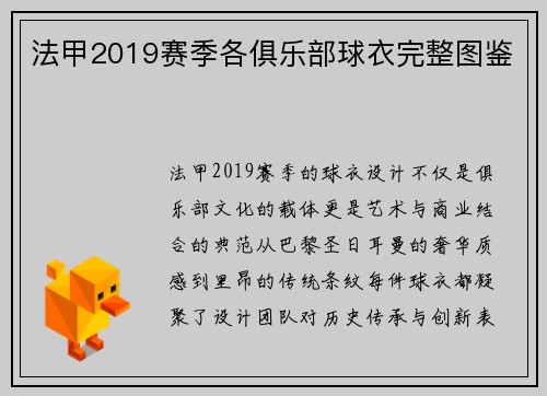 法甲2019赛季各俱乐部球衣完整图鉴