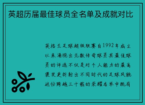 英超历届最佳球员全名单及成就对比