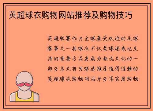 英超球衣购物网站推荐及购物技巧